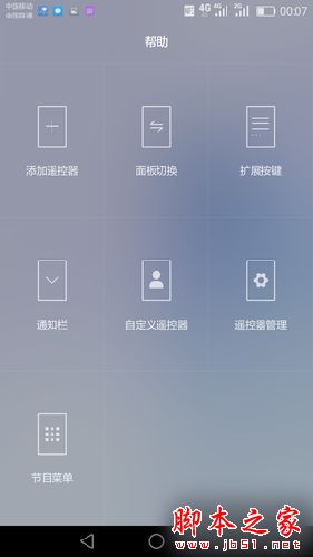 NFC支付红外遥控/系统功能实用_荣耀8第5张图