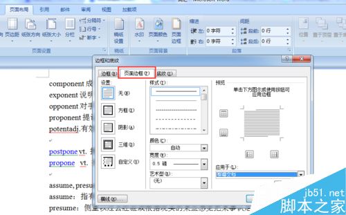 如何设置Word页面边框