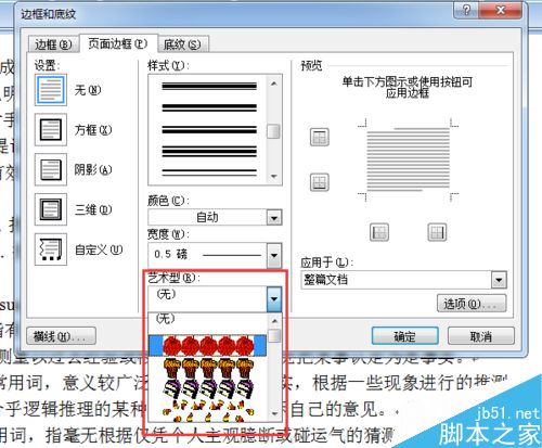 如何设置Word页面边框