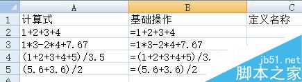 excel文本算式演练