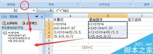 excel文本算式演练