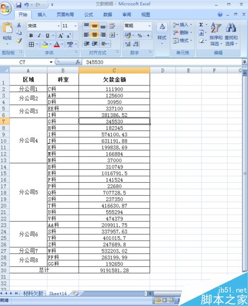 如何将金额在excel中以千元为单位来显示