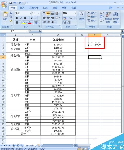 如何将金额在excel中以千元为单位来显示