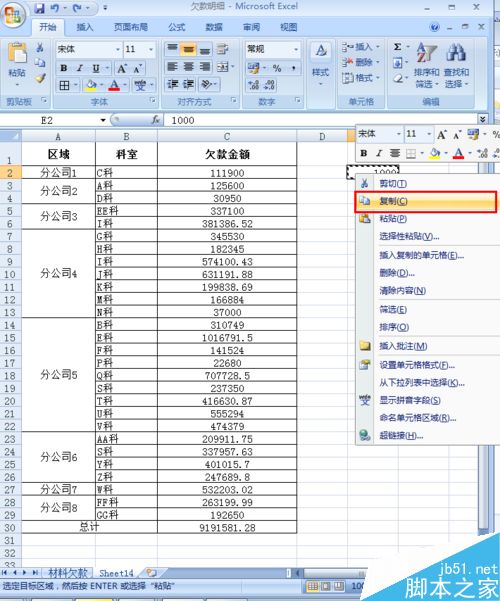 如何将金额在excel中以千元为单位来显示