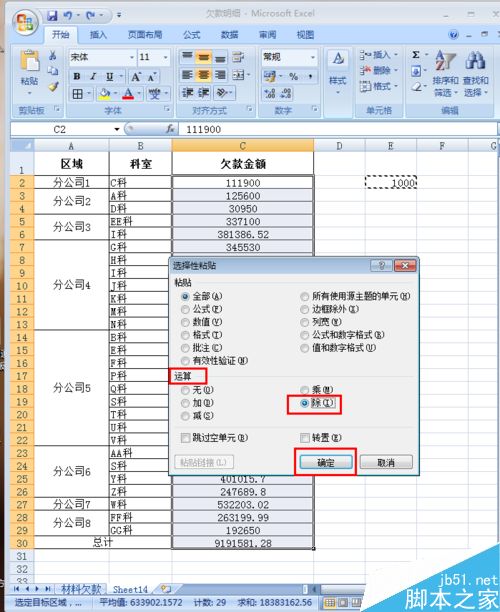 如何将金额在excel中以千元为单位来显示