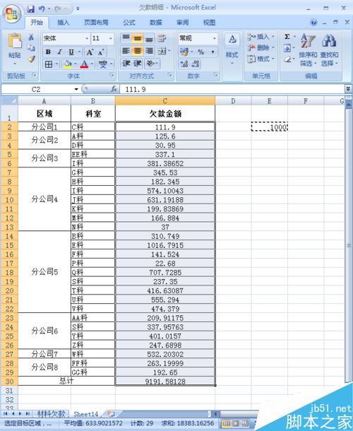 如何将金额在excel中以千元为单位来显示