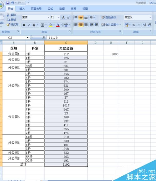 如何将金额在excel中以千元为单位来显示