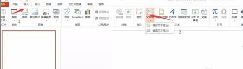 ppt2013如何制作透明字