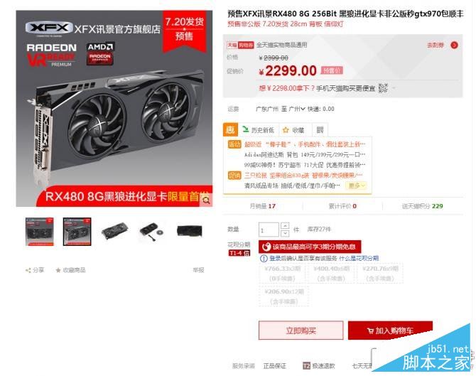 非公版RX 480怎么买？首款非公版Radeon RX 480预售购买详解”