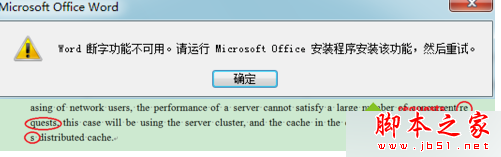 win7系统运行word提示Word断字功能不可用请运行Microsoft Office安装程序的解决方法”