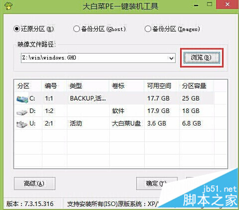 大白菜u盘安装64位系统步骤图解3