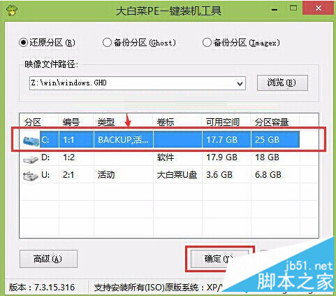 大白菜u盘安装64位系统步骤图解5