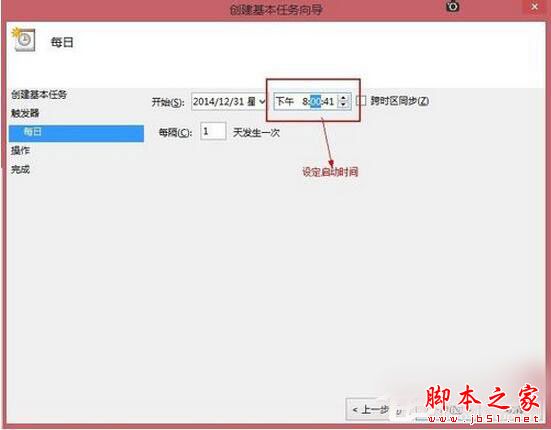 Win8系统如何定时运行程序？