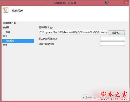 Win8系统如何定时运行程序？