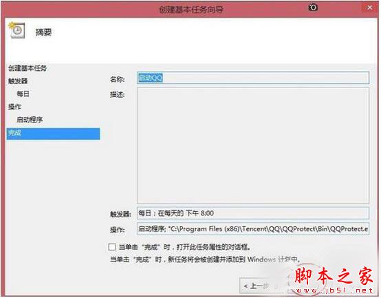 Win8系统如何定时运行程序？