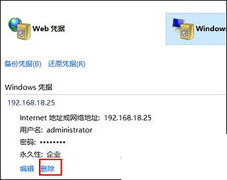 Win10怎么删除Windows凭证？Win10系统怎么管理凭证？