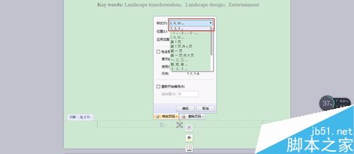 Word 中实现不同页面页码不同的方法