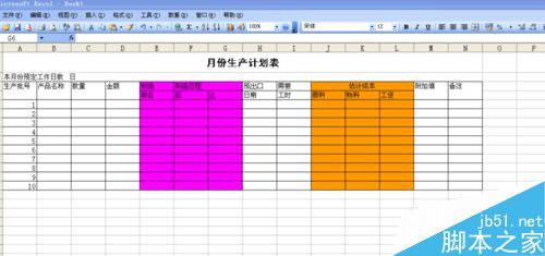 怎么用excel制作生产计划表