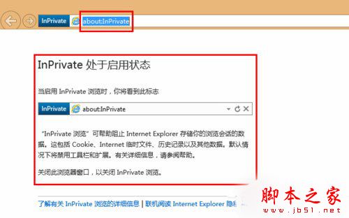 Win8系统如何开启/关闭inprivate？