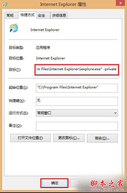 Win8系统如何开启/关闭inprivate？