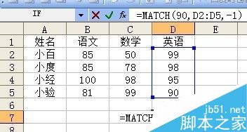 excel中match函数如何使用