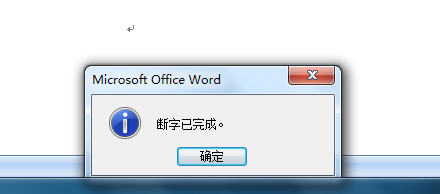 word中怎么使用断字？word中如何使用断字？