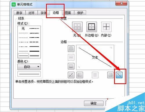 如何在excel表格中画斜线