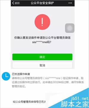 微信公众号的管理员扫码登录怎么操作 不是管理员可以扫码登陆吗