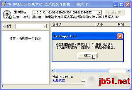 WinXP使用BadCopy光盘数据恢复的方法