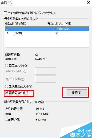 Win10虚拟内存怎么关闭？Win10禁用虚拟内存的操作教程