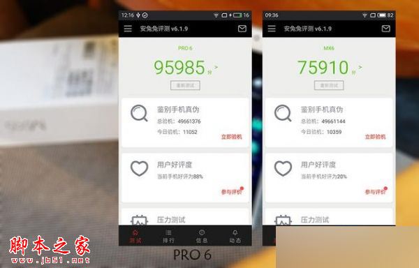 魅族MX6和PRO6哪个好