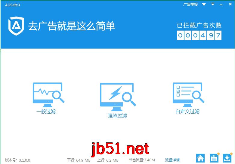 ADSafe净网大师使用技巧图文详解[多图]图片1