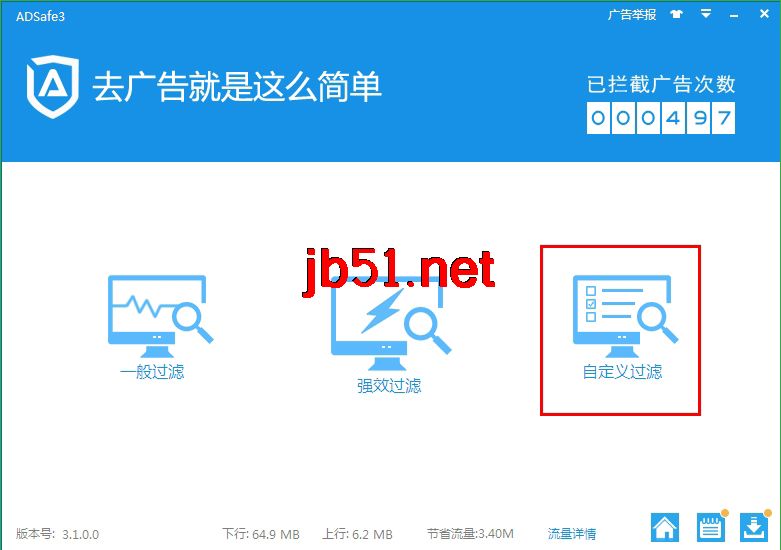 ADSafe净网大师使用技巧图文详解[多图]图片13