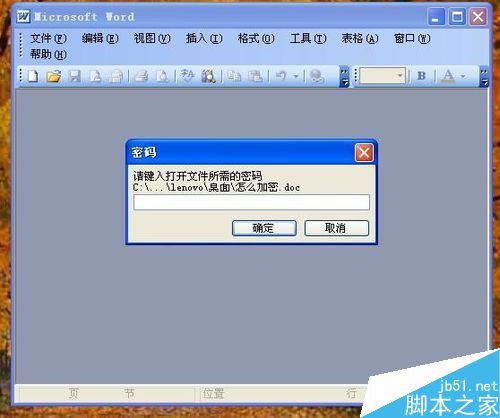 怎么给word文档设置打开密码