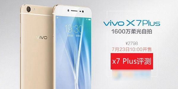 vivo x7 Plus怎么样 vivo x7 Plus评测