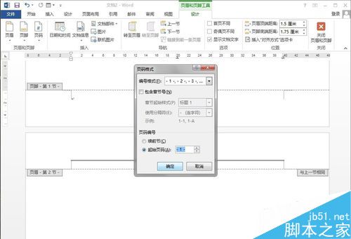 word 2013实用技巧--插入页码