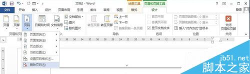 word 2013实用技巧--插入页码