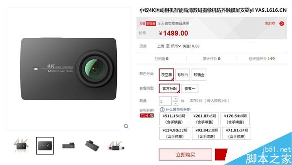 小米4K运动相机首发开卖：1499元/性能大提升