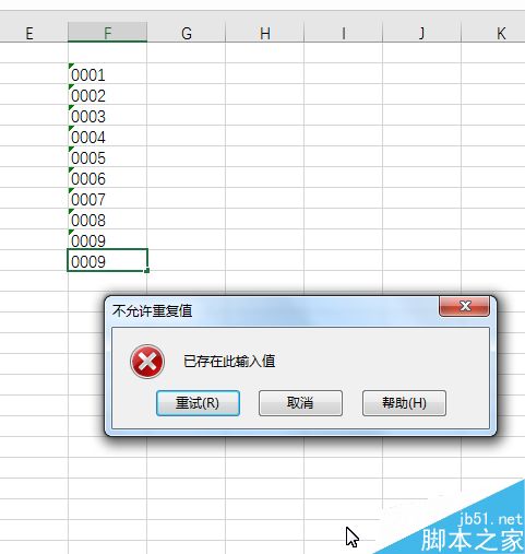 ExceL如何设置范围内不允许输入重复值