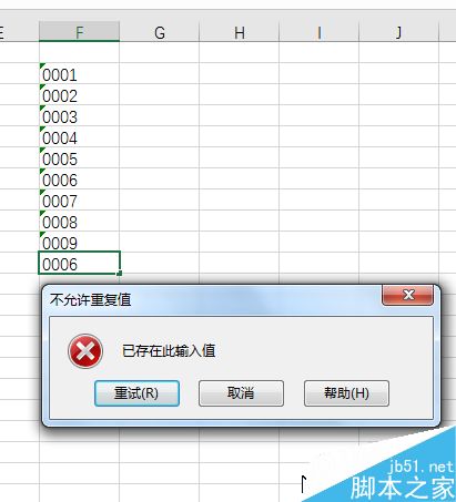 ExceL如何设置范围内不允许输入重复值