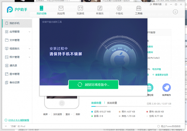 PP盘古越狱工具怎么用 iOS9.2-iOS9.3.3PP盘古越狱助手怎么越狱图文教程