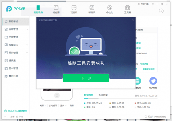 PP盘古越狱工具怎么用 iOS9.2-iOS9.3.3PP盘古越狱助手怎么越狱图文教程