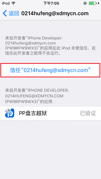 PP盘古越狱工具怎么用 iOS9.2-iOS9.3.3PP盘古越狱助手怎么越狱图文教程