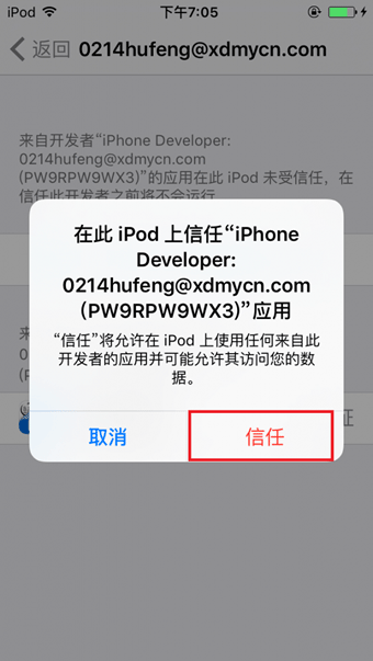 PP盘古越狱工具怎么用 iOS9.2-iOS9.3.3PP盘古越狱助手怎么越狱图文教程