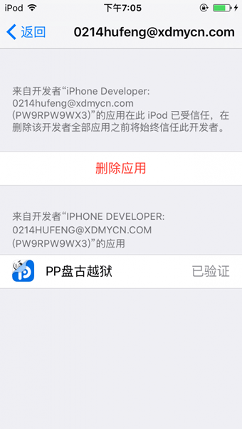 PP盘古越狱工具怎么用 iOS9.2-iOS9.3.3PP盘古越狱助手怎么越狱图文教程