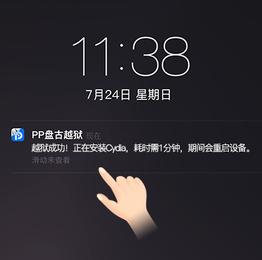 PP盘古越狱工具怎么用 iOS9.2-iOS9.3.3PP盘古越狱助手怎么越狱图文教程