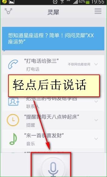 灵犀语音助手怎么用？灵犀语音助手使用方法图文详解[多图]图片2