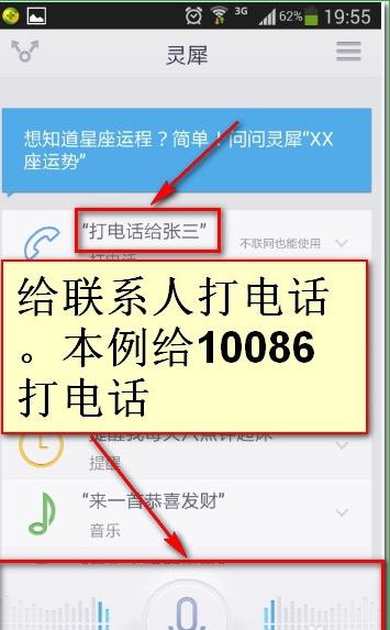 灵犀语音助手怎么用？灵犀语音助手使用方法图文详解[多图]图片3