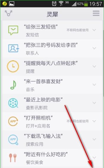 灵犀语音助手怎么用？灵犀语音助手使用方法图文详解[多图]图片8