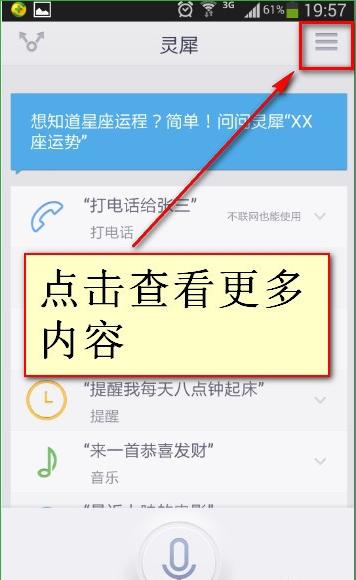 灵犀语音助手怎么用？灵犀语音助手使用方法图文详解[多图]图片10